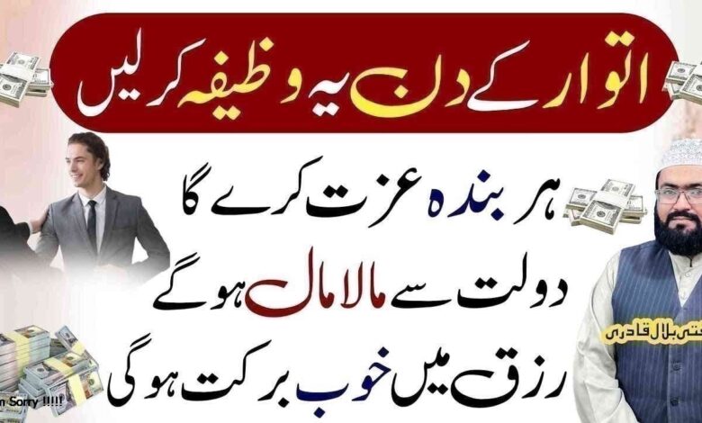 Sunday wazifa for dolat and rizq