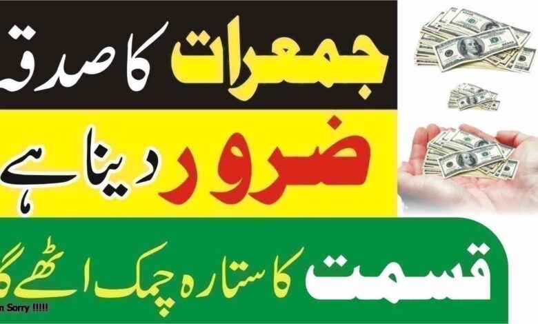 Thrusday wazifa for crorepati