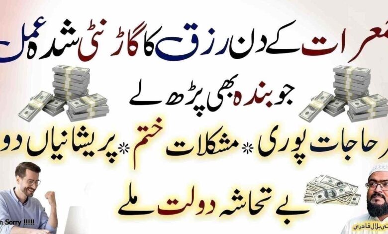 Thrusday wazifa for dolat and rizq