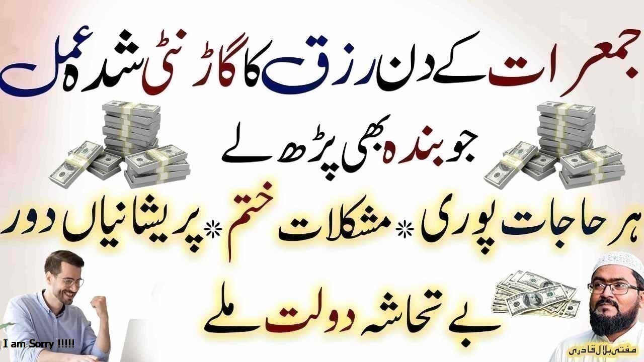 Thrusday wazifa for dolat and rizq