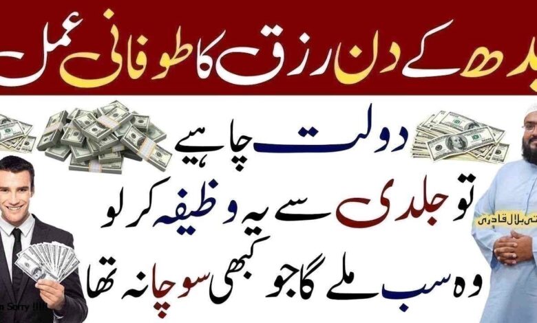 Wednesday powerful wazifa for crorepati