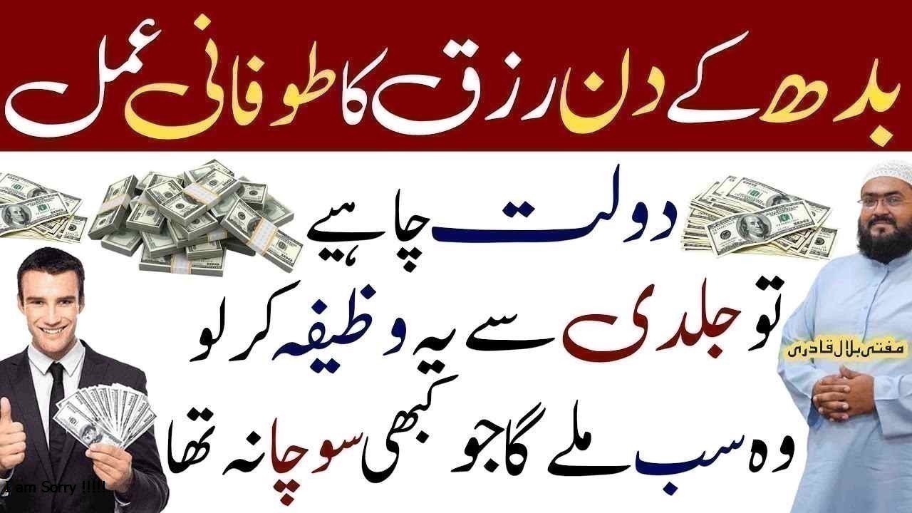 Wednesday powerful wazifa for crorepati