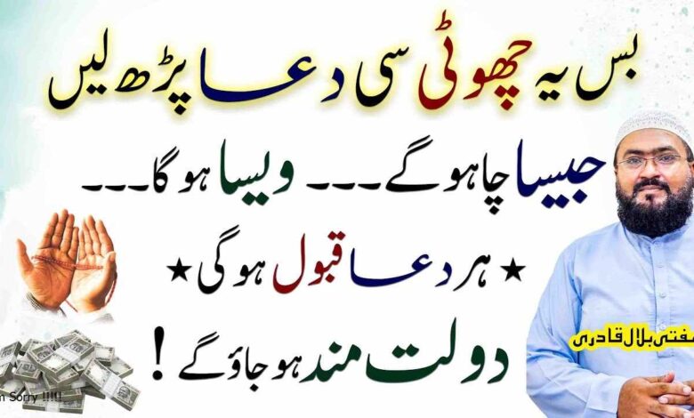Ye choti si dua parh lo Dolat mand ho jaoge