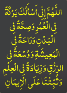 dua for dolat