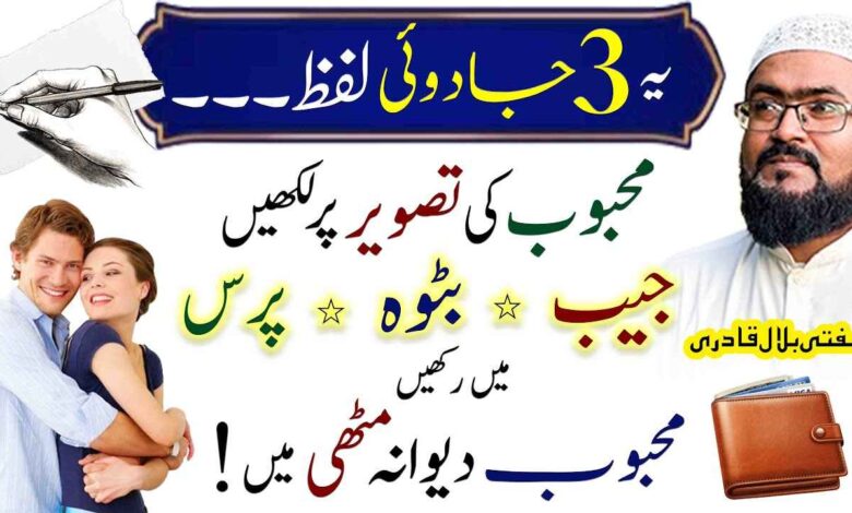 mehboob ko apny qabu mein karne ka powerful wazifa
