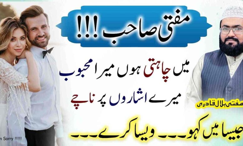 mehboob ko qabu mein karne ka powerful wazifa