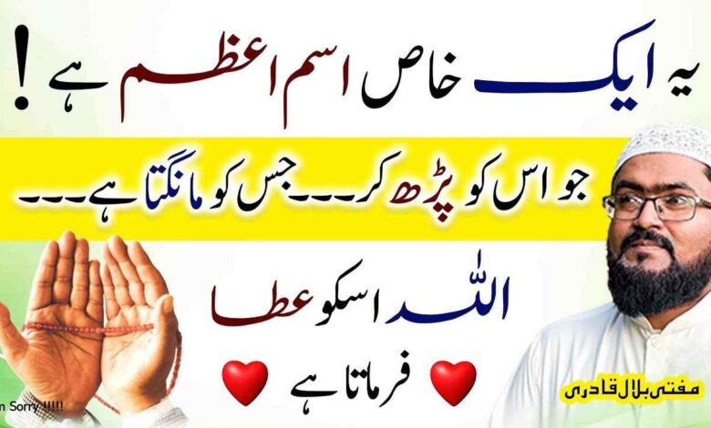 mohabbat hasil karne ka sab sy khas isme azam