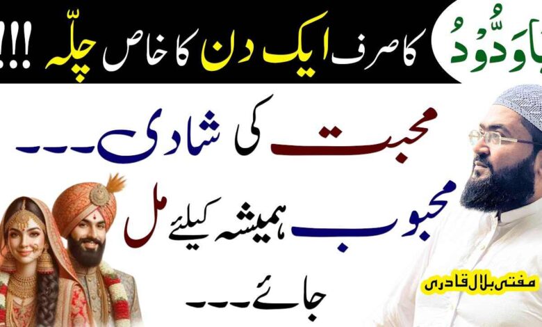 mohabbat ka 1 din ka powerful wazifa