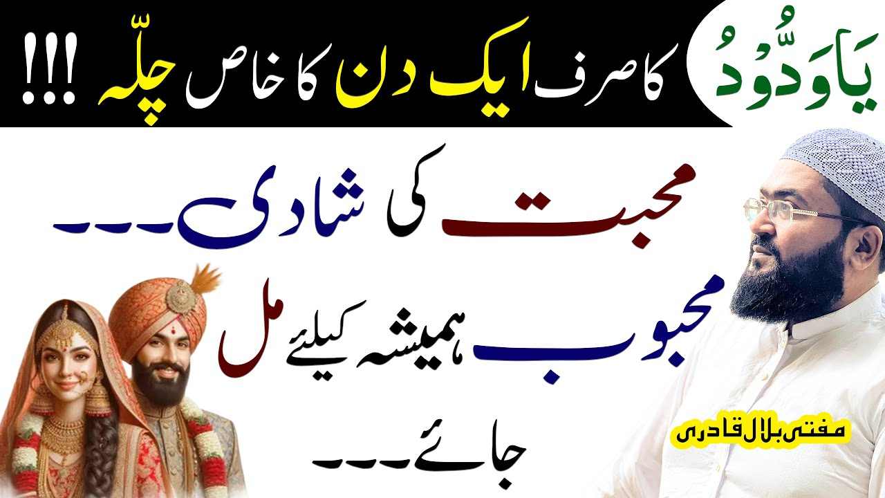 mohabbat ka 1 din ka powerful wazifa
