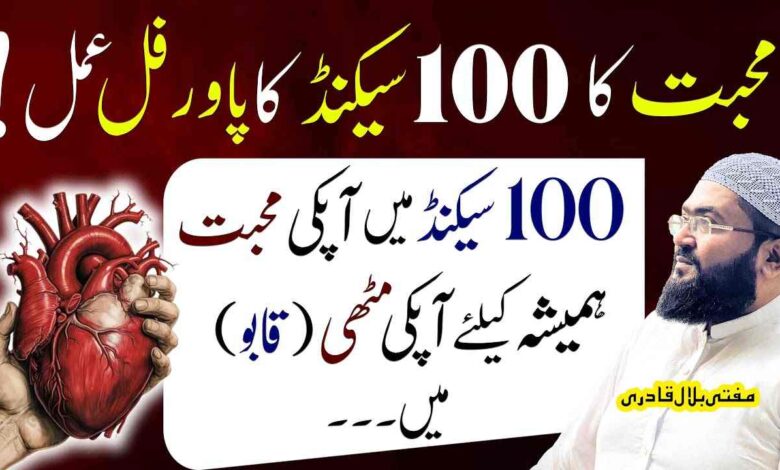 mohabbat ka 100% kaam karne wala wazifa