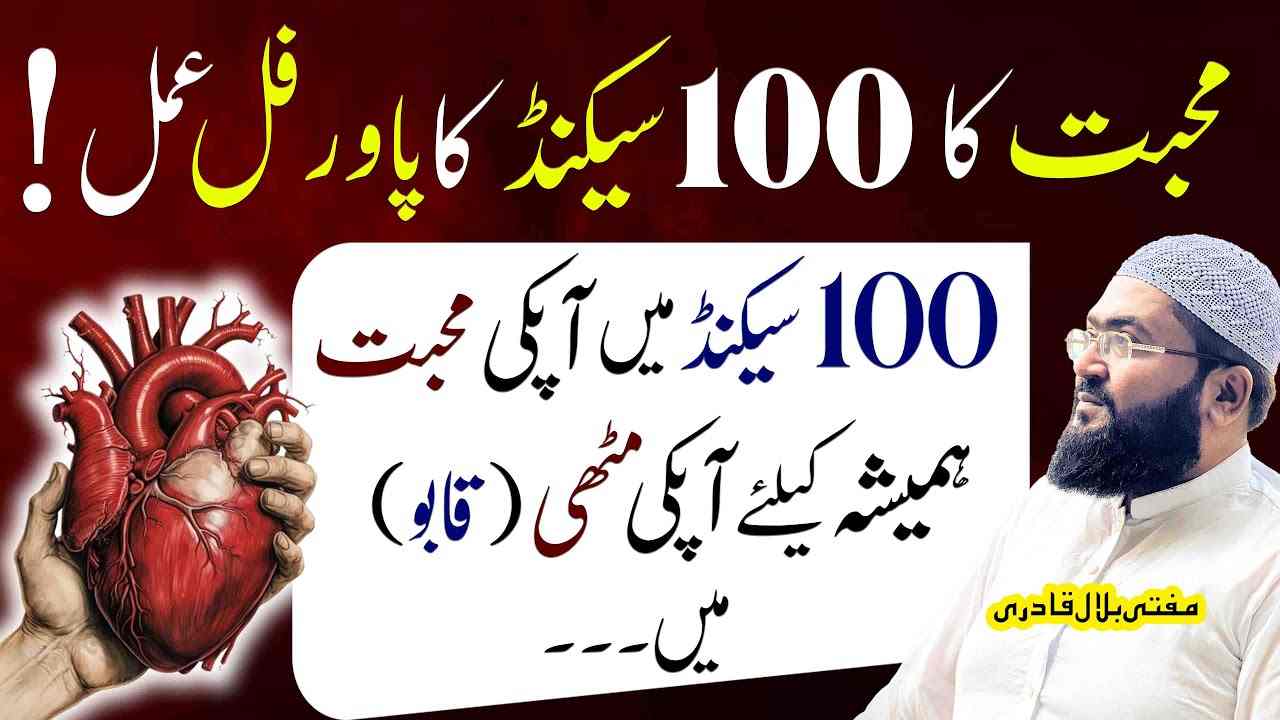 mohabbat ka 100% kaam karne wala wazifa