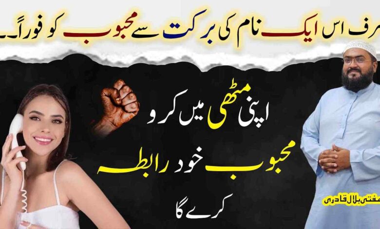 mohabbat ka sab sy powerful wazifa