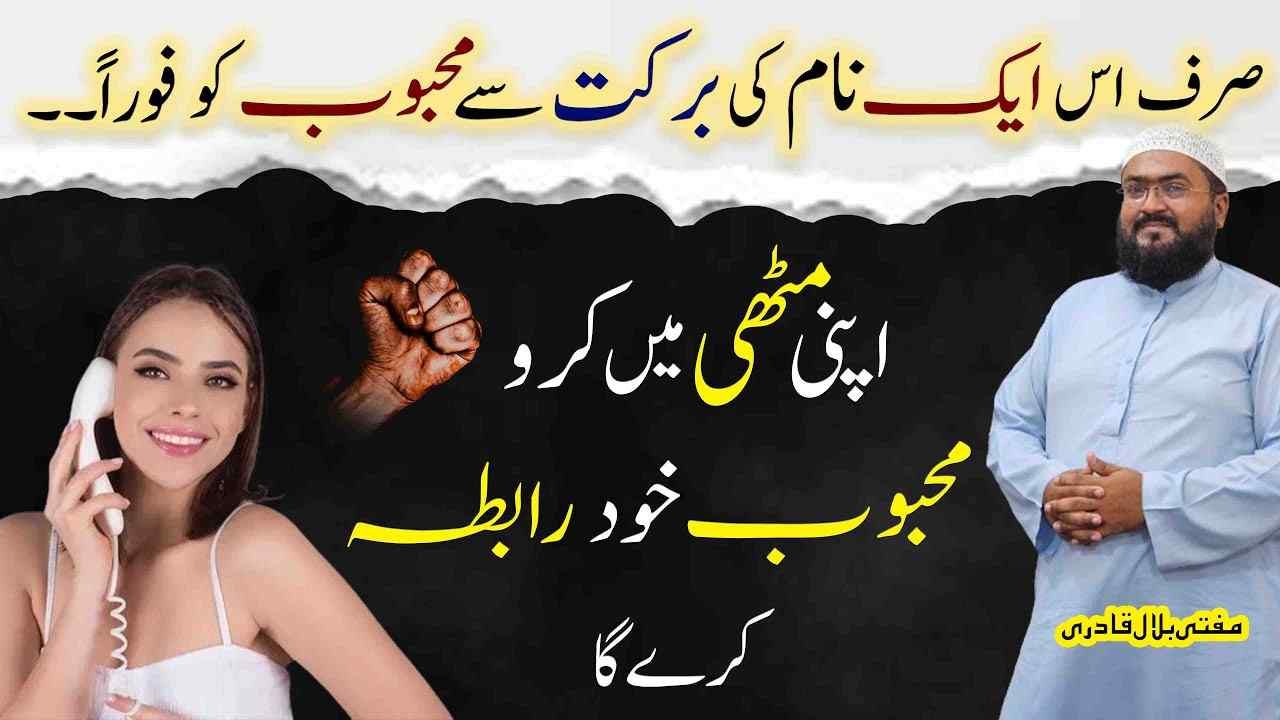 mohabbat ka sab sy powerful wazifa