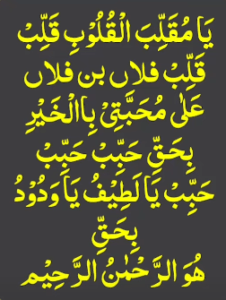 mohabbat ka wazifa