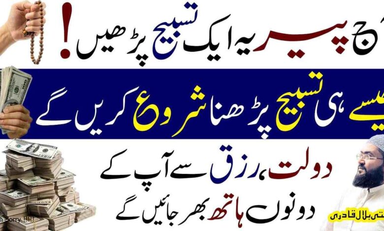 monday ka wazifa for money and rizq