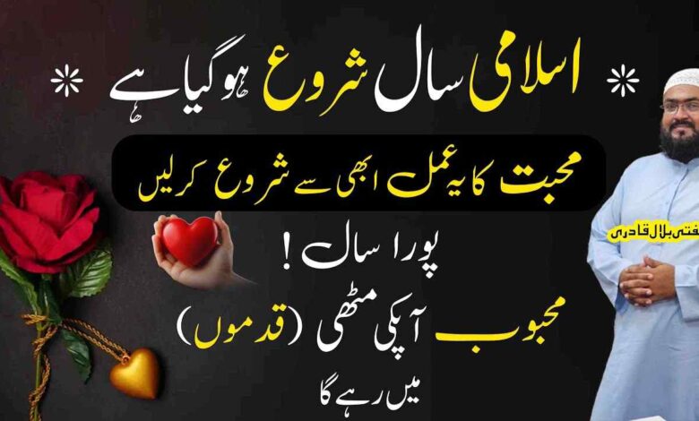 muharram ka wazifa pora saal mehboob muthi mein rhyga