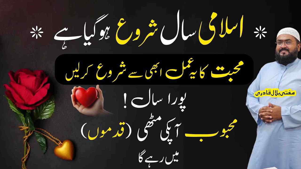 muharram ka wazifa pora saal mehboob muthi mein rhyga