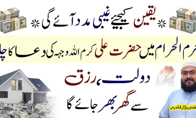 muharram mein ye wazifa karein Dolat aur rizq sy ghar barh jaye ga