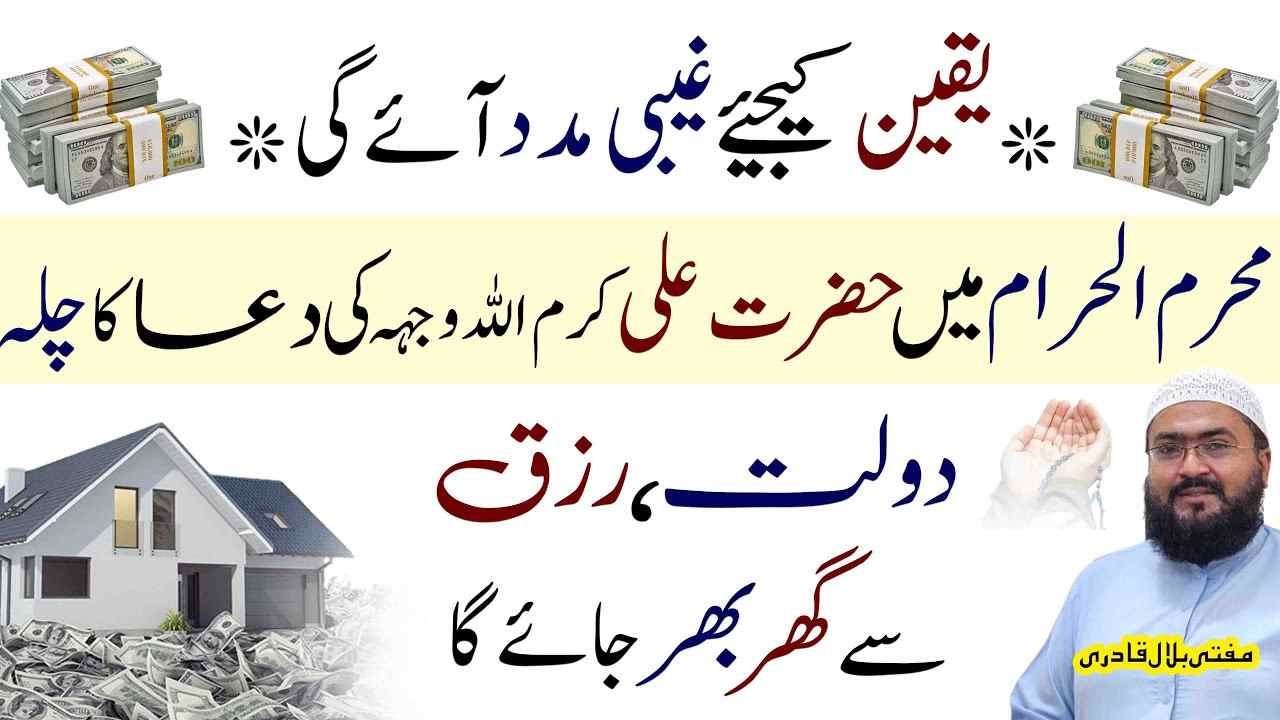 muharram mein ye wazifa karein Dolat aur rizq sy ghar barh jaye ga
