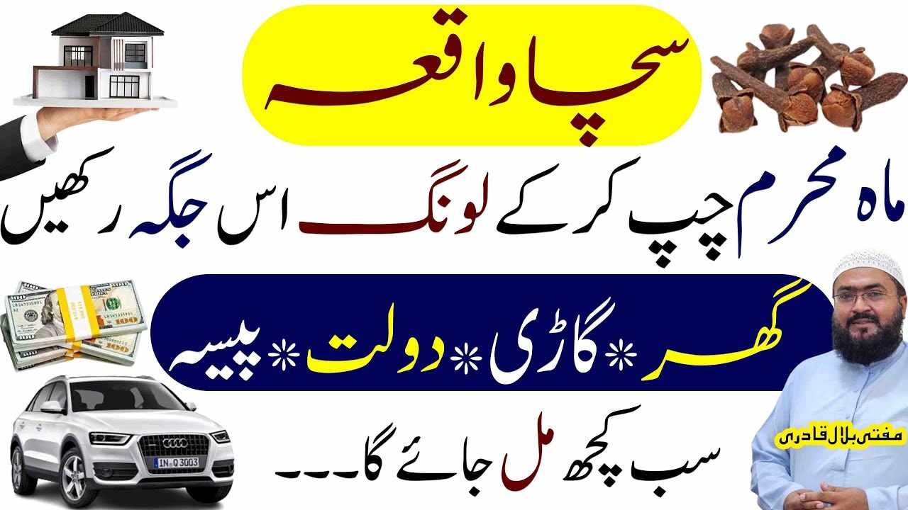 muharram ul haram mein dolat ka wazifa