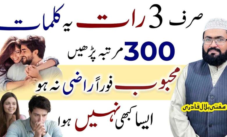 naraz mehboob ko foran razi karne ka powerful wazifa