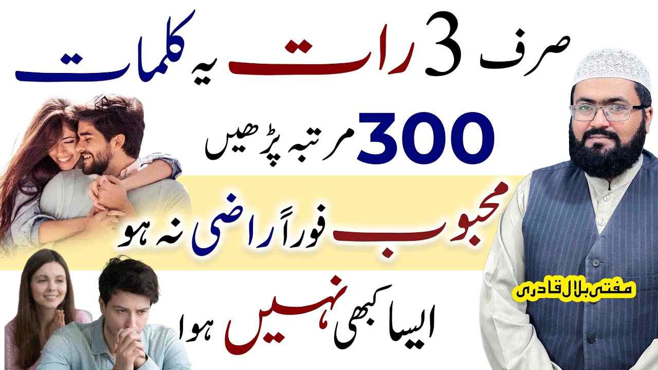 naraz mehboob ko foran razi karne ka powerful wazifa