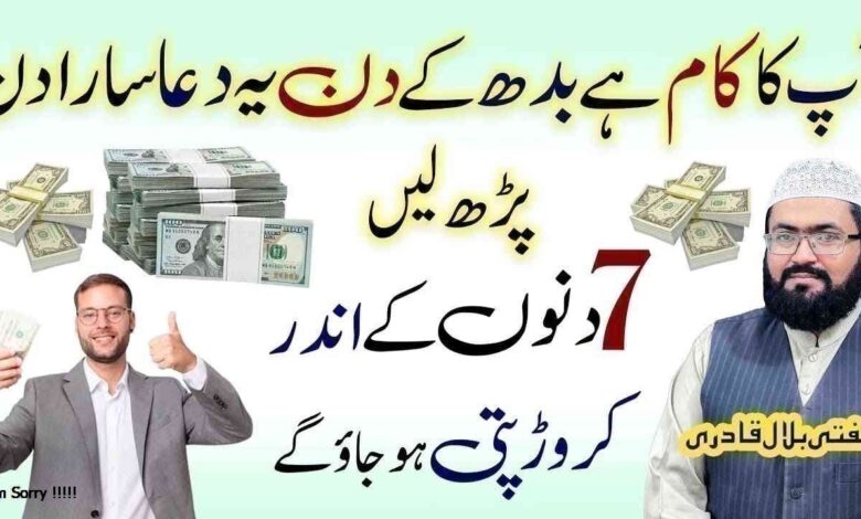 wednesday powerful wazifa for any hajat