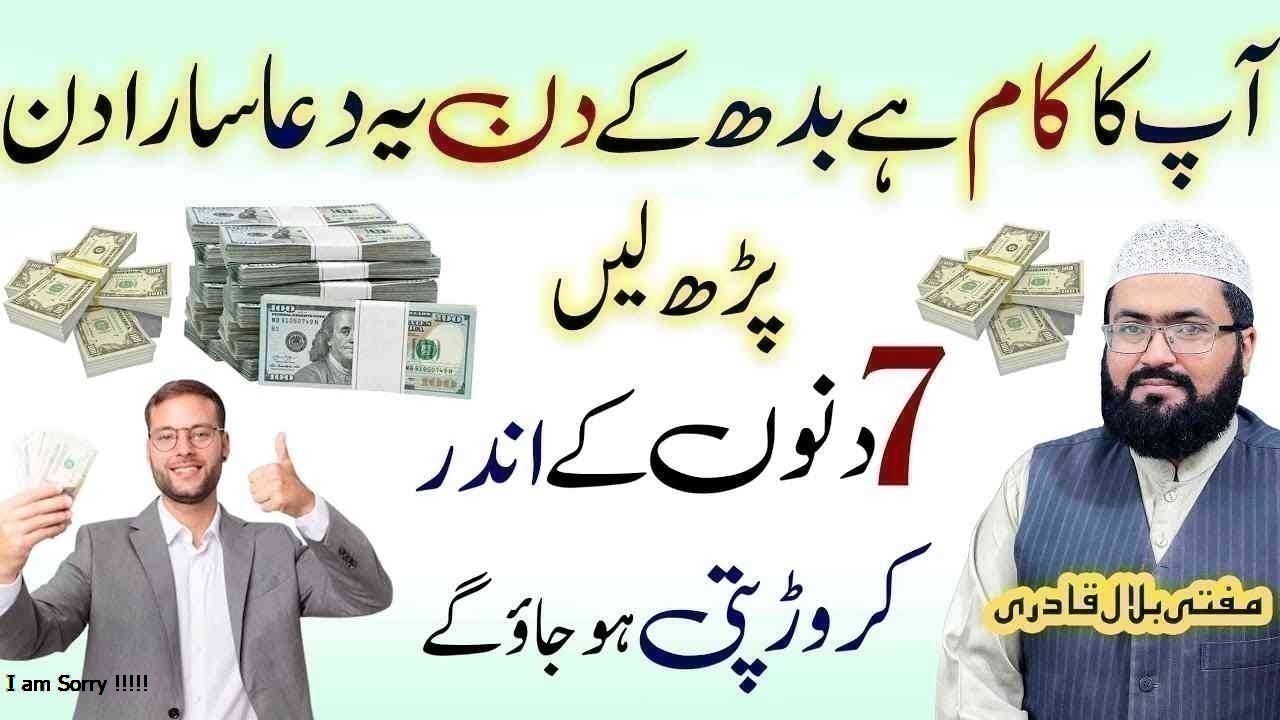 wednesday powerful wazifa for any hajat