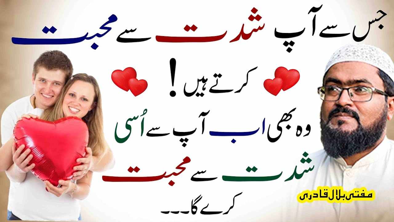 ye wazifa karein mehboob apsy shiddat sy mohabbat kare ga