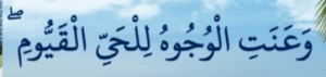 وعنت الوجوہ للحی القیوم