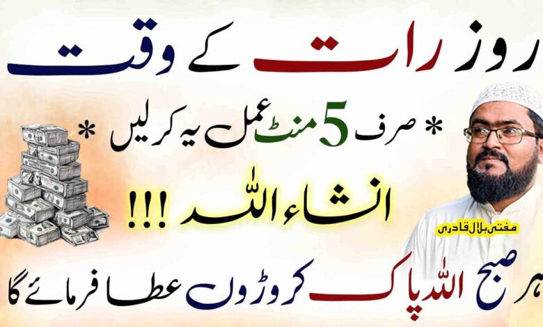 5mint ma crorepati honay ka powerful wazifa