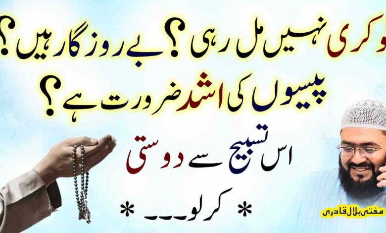 Achi nokri hasil krnay ka wazifa