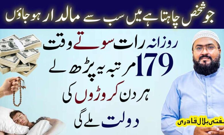 Crorepati honay ka khas Wazifa