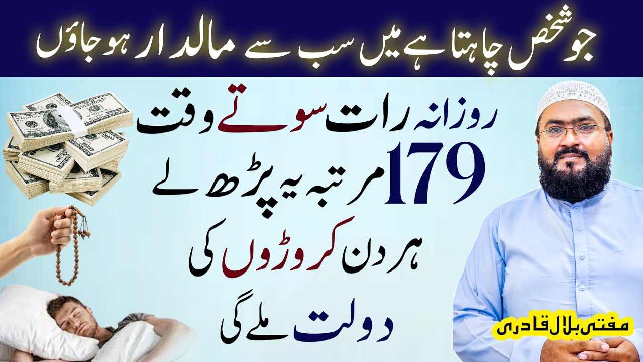 Crorepati honay ka khas Wazifa