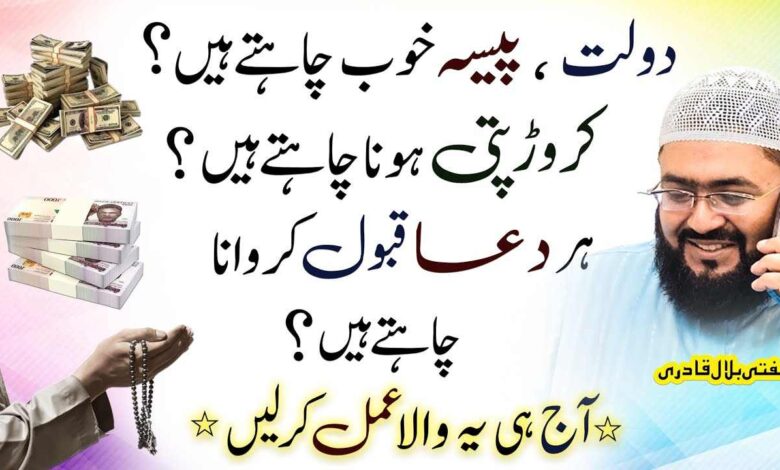 Crorepati honay ka powerful wazifa