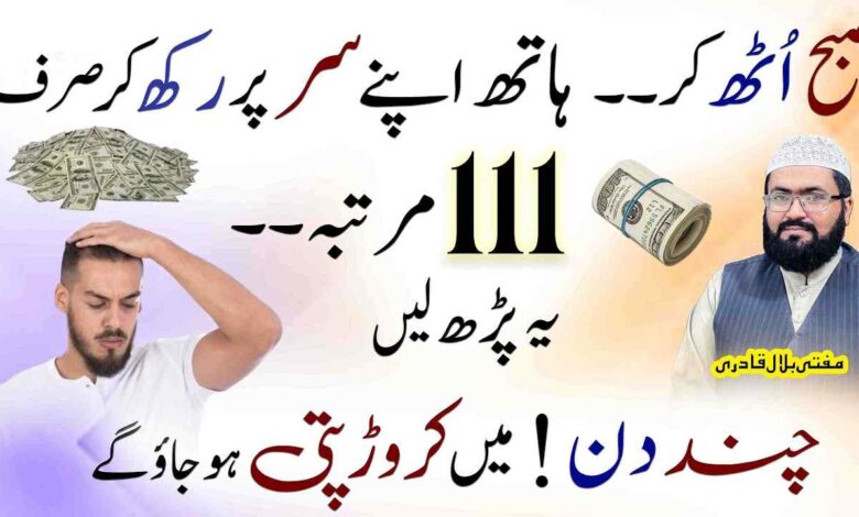Crorepati honay ki behtreen tasbih
