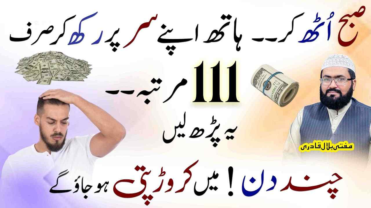 Crorepati honay ki behtreen tasbih