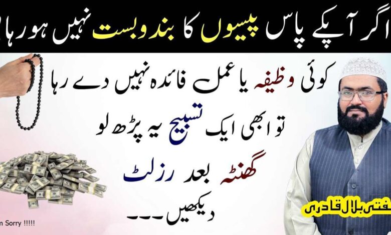 Dolat Mand honay ka Khas wazifa