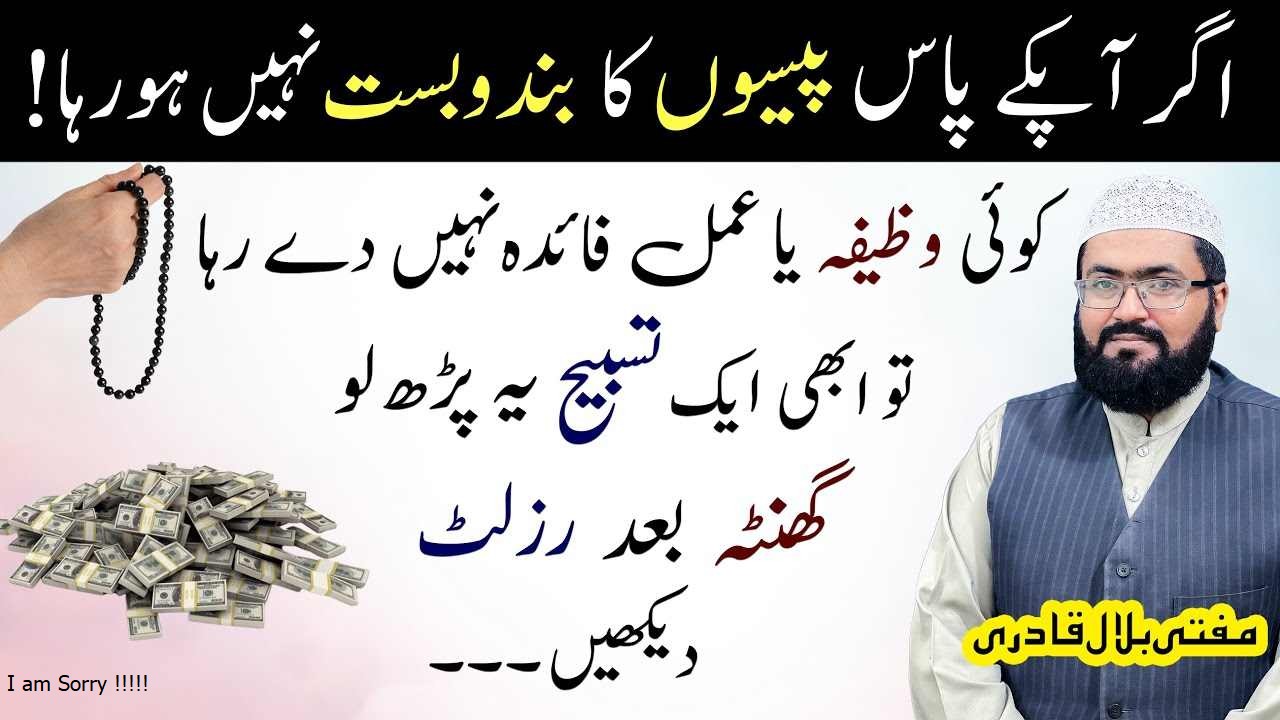 Dolat Mand honay ka Khas wazifa
