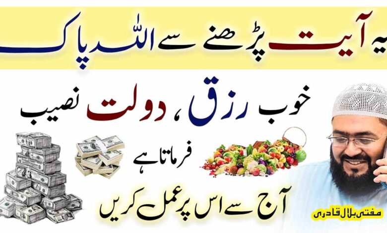 Dolat Mand honay ka powerful wazifa