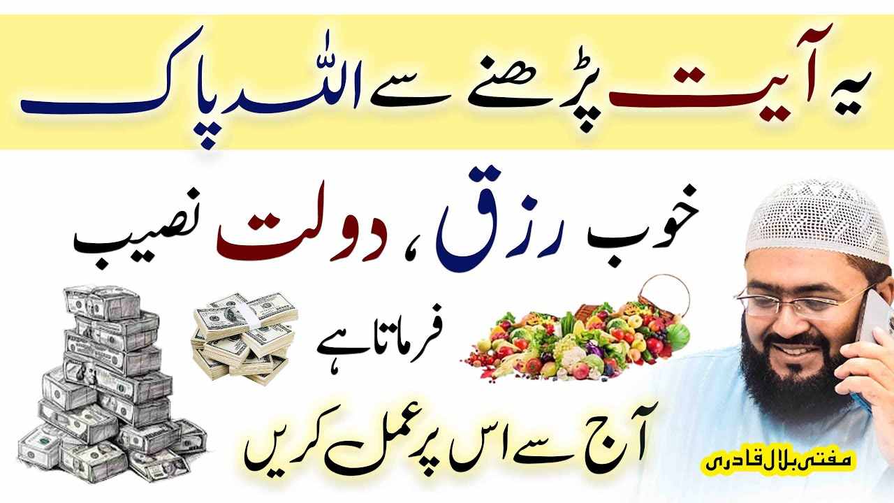 Dolat Mand honay ka powerful wazifa