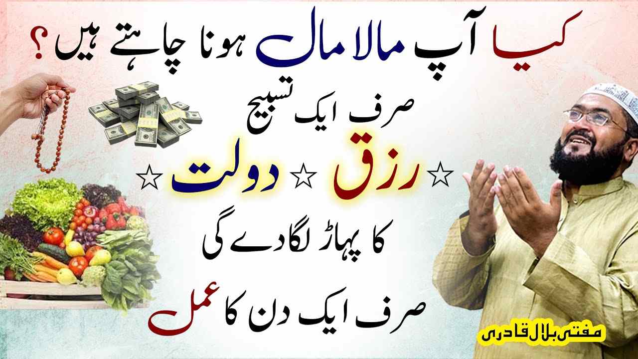 Dolat ki sirf ye ek tasbih parh lo