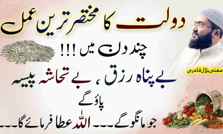 Dolat mand hona ki tasbih