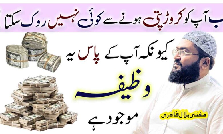 Dolat mand honay ki Tasbih