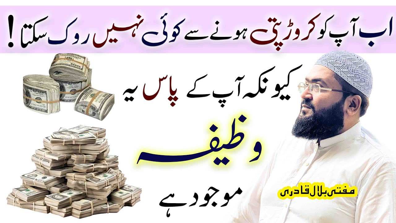 Dolat mand honay ki Tasbih