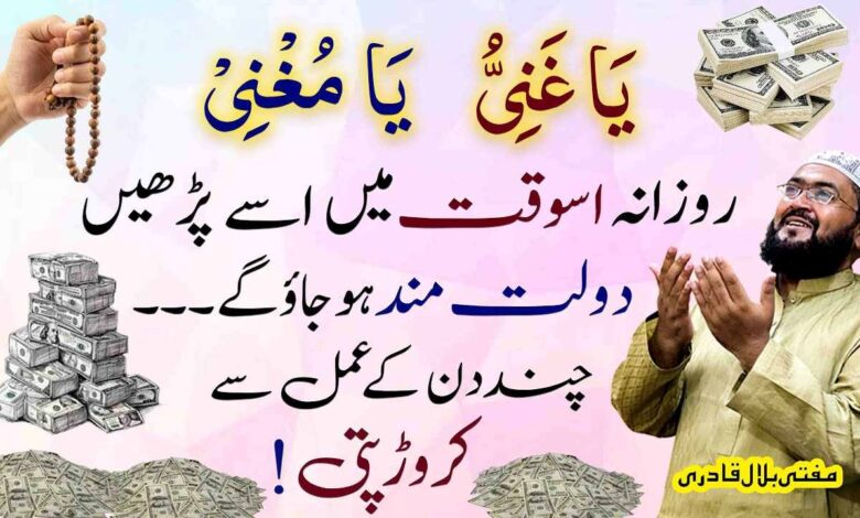 Dolat mand or crorepati honay ka powerful wazifa