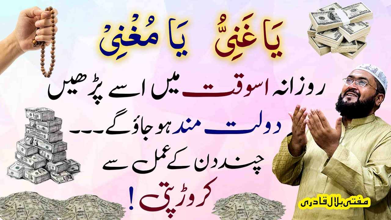 Dolat mand or crorepati honay ka powerful wazifa