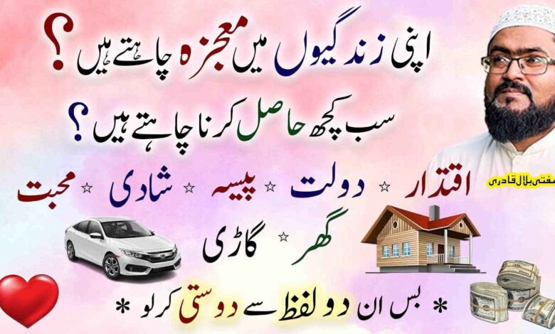 Dou lafzun ka wazifa for money