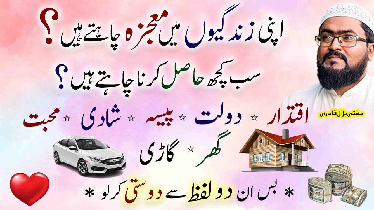 Dou lafzun ka wazifa for money