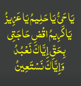 Dua for Job